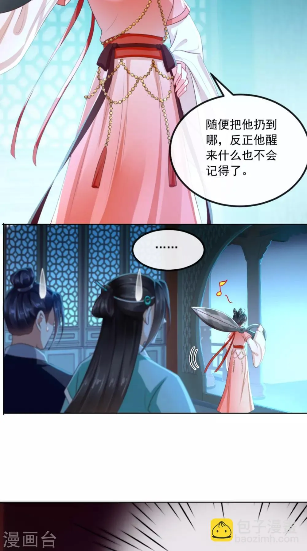 第87话 男人克星！穆清歌！ 第31页