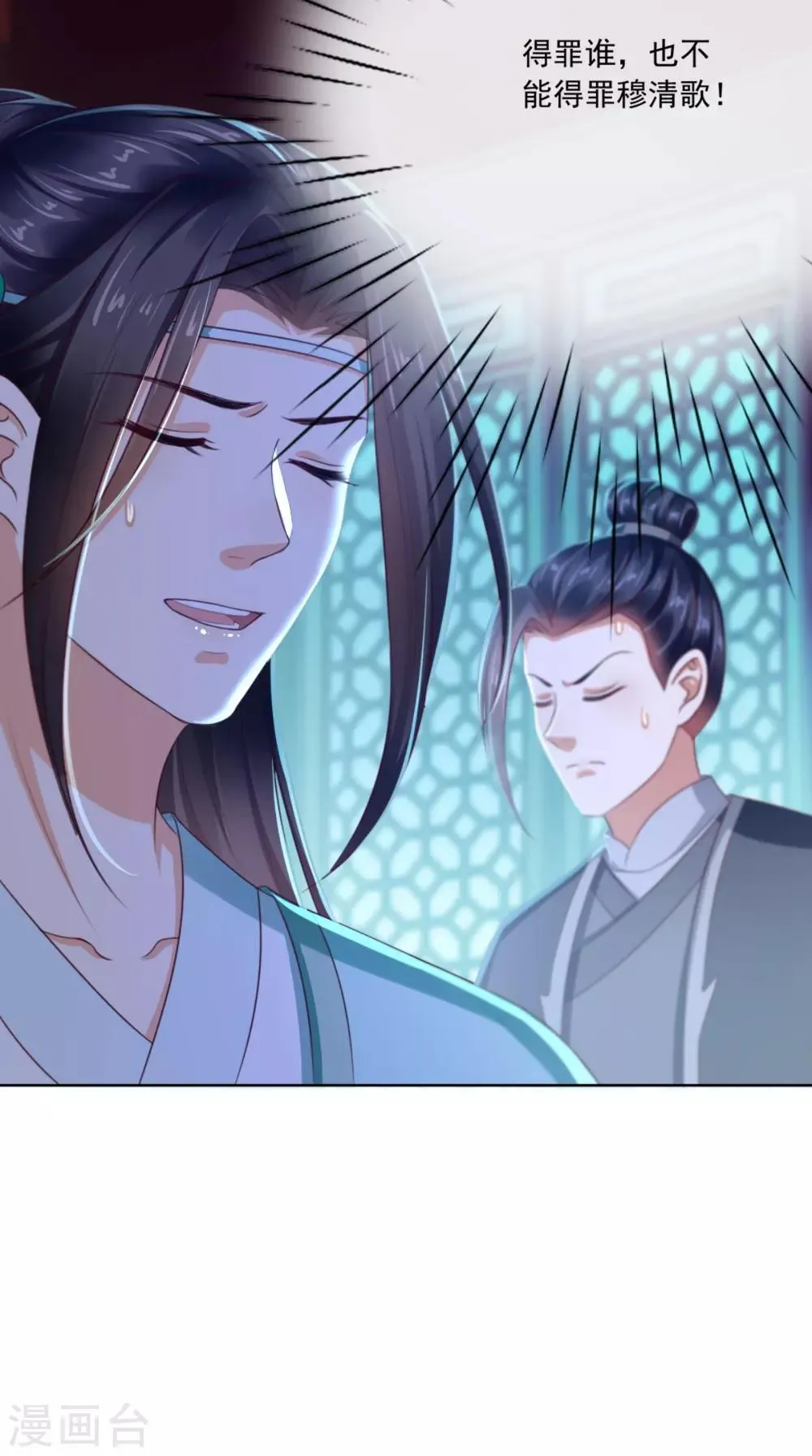 第87话 男人克星！穆清歌！ 第32页