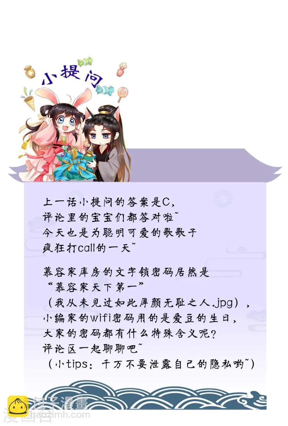 第87话 男人克星！穆清歌！ 第33页