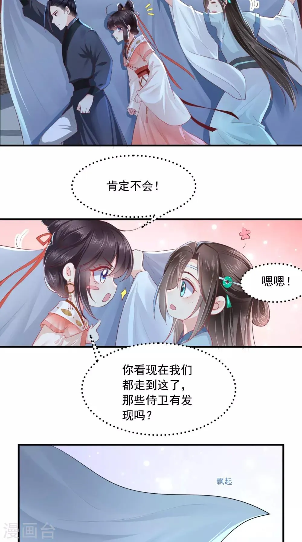 第88话 库房里的秘密 第5页