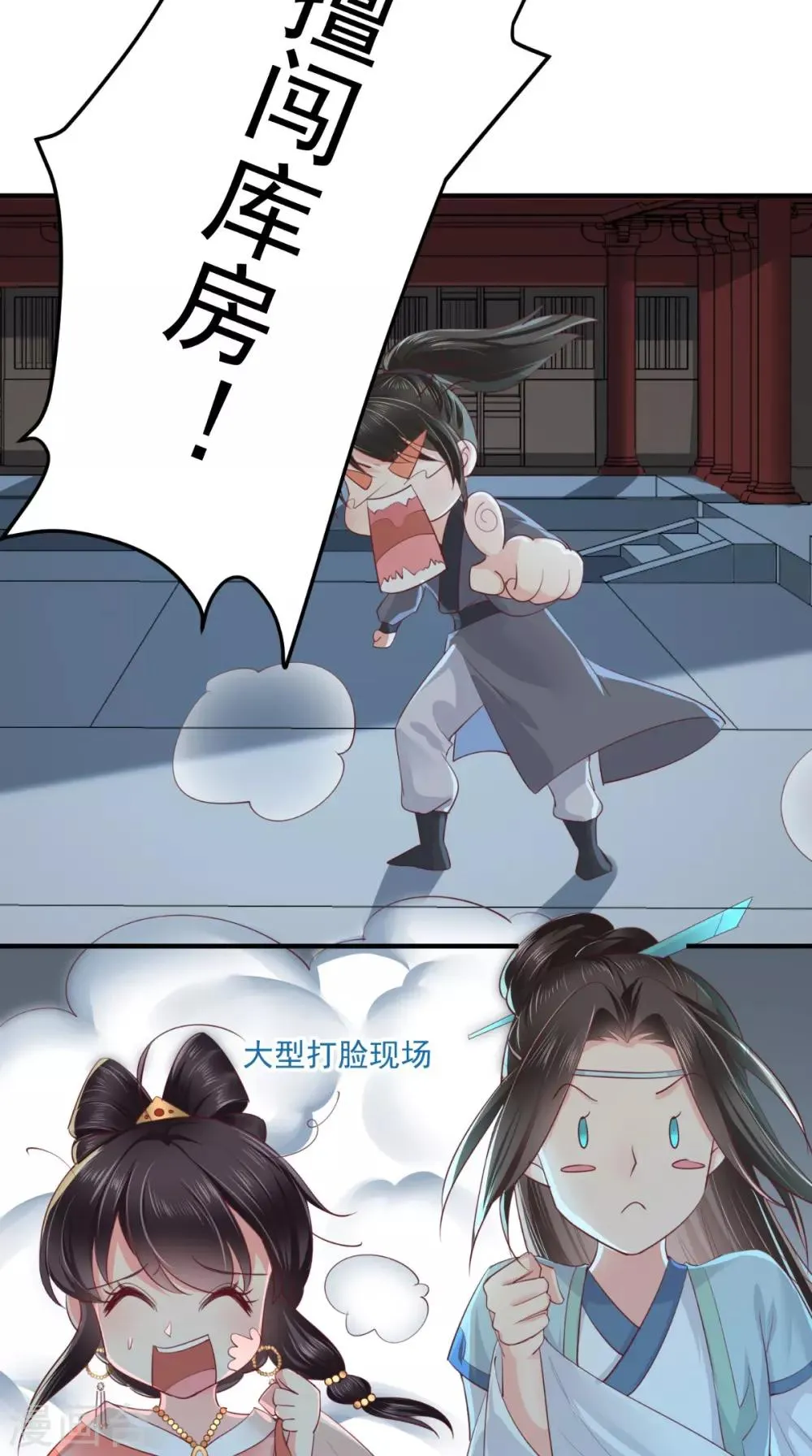 第88话 库房里的秘密 第9页