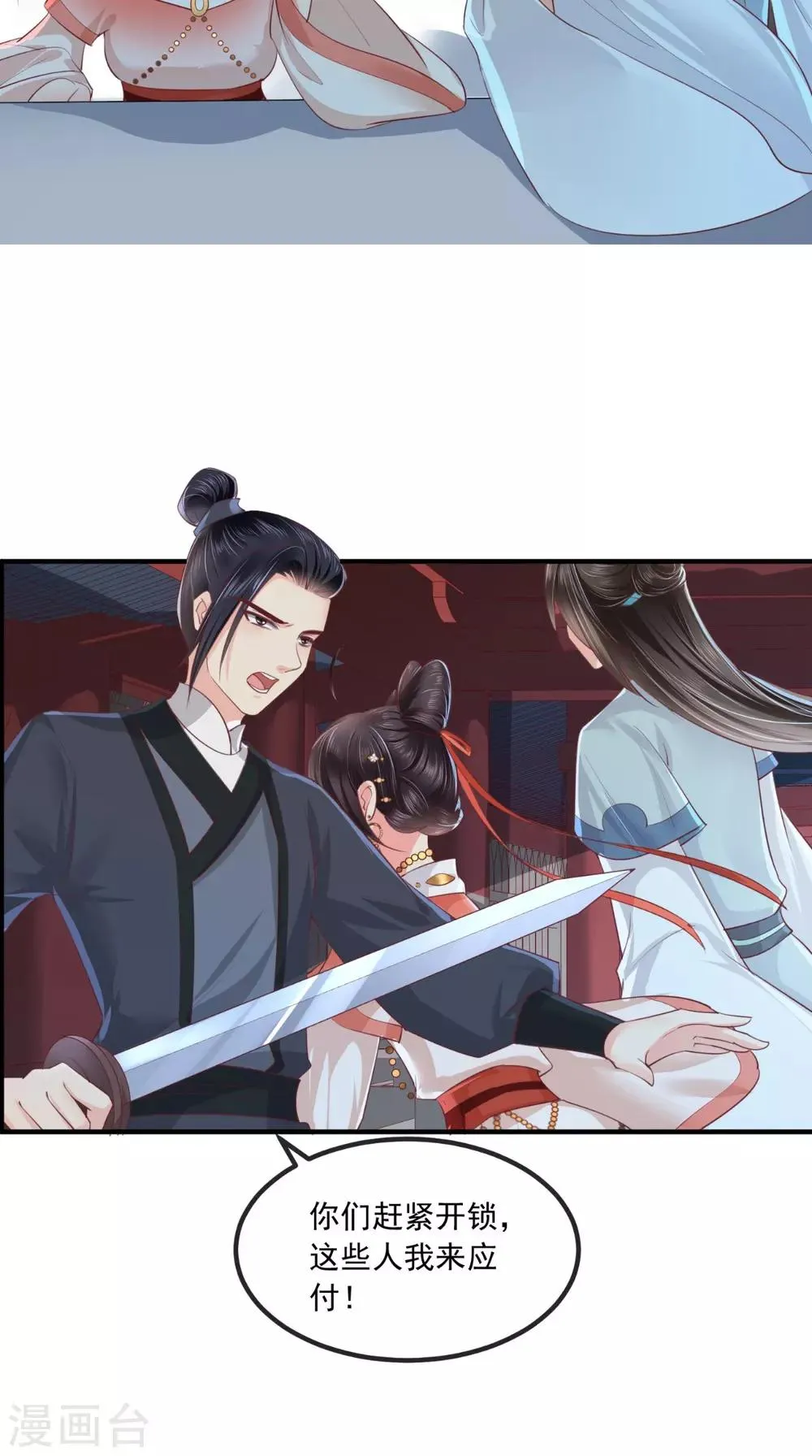 第88话 库房里的秘密 第10页