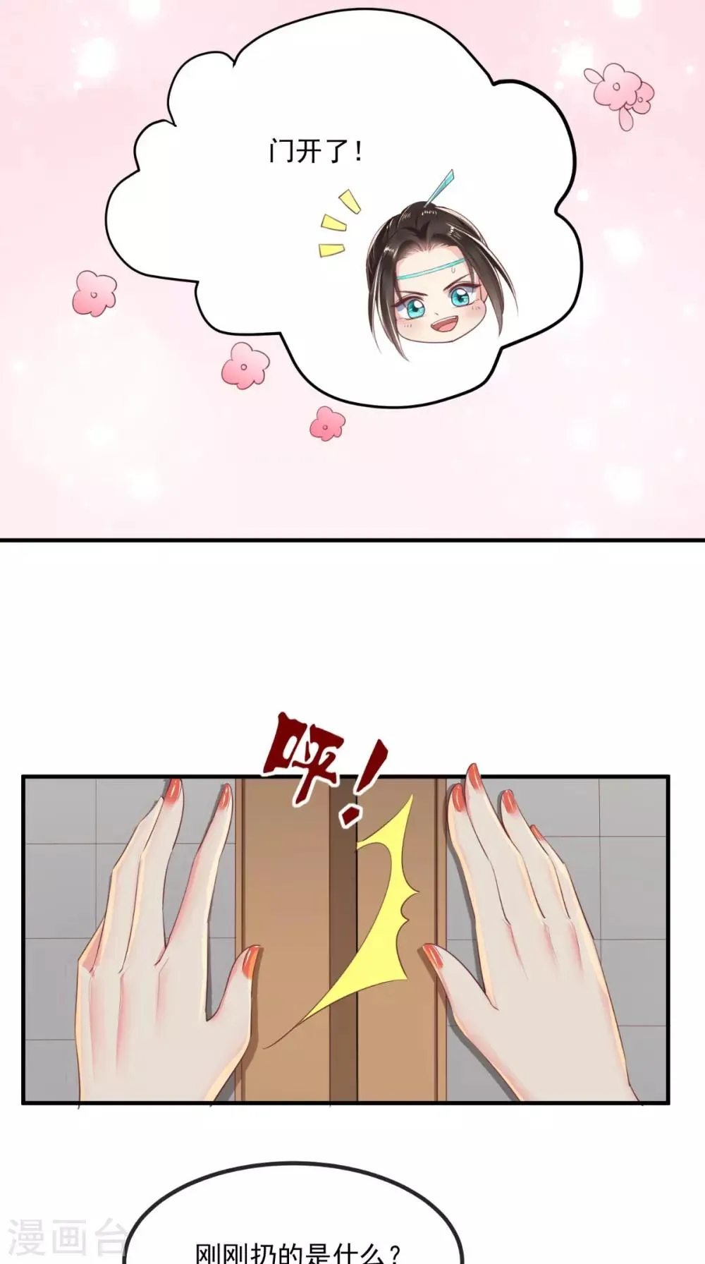 第88话 库房里的秘密 第15页