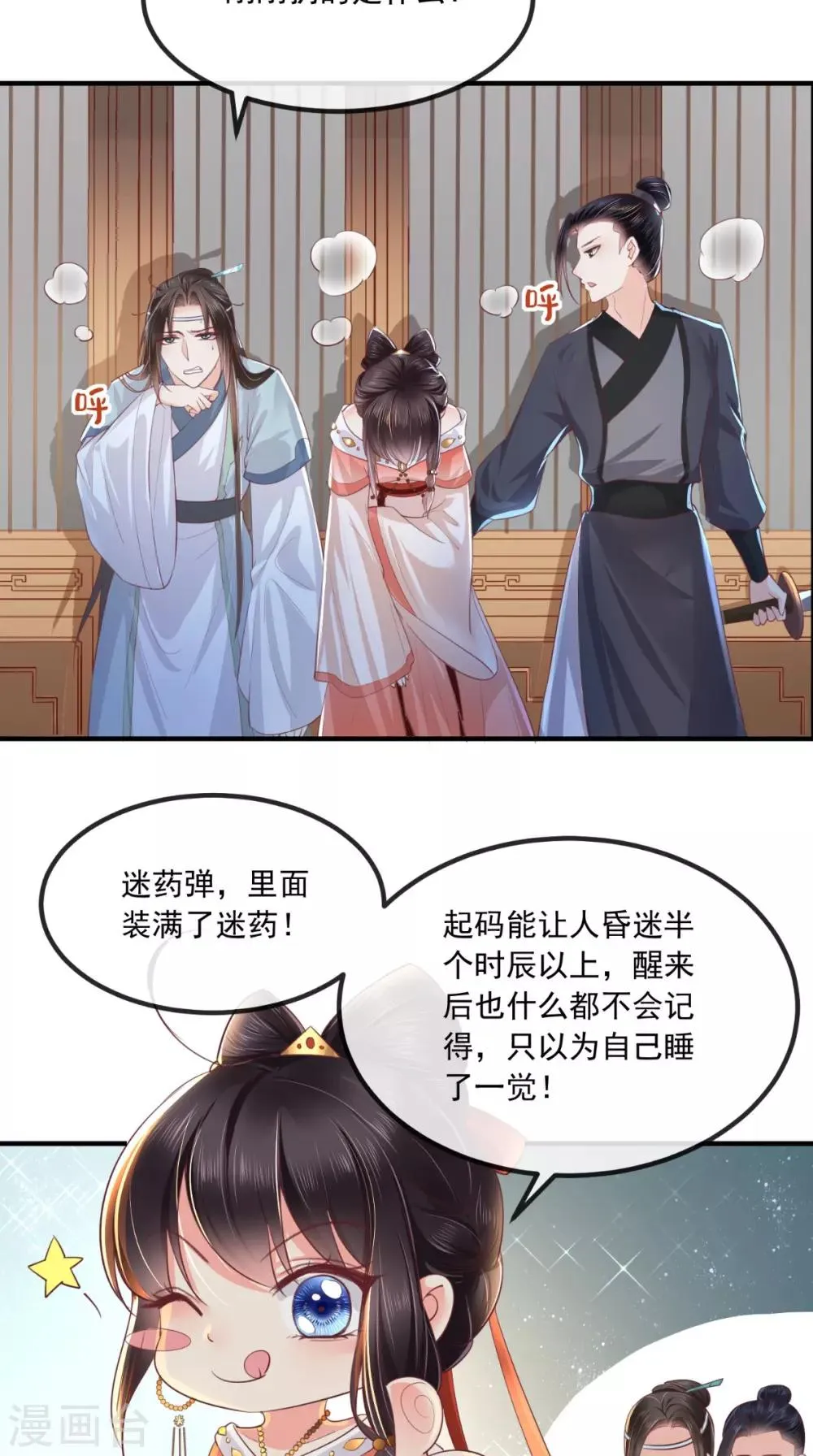第88话 库房里的秘密 第16页