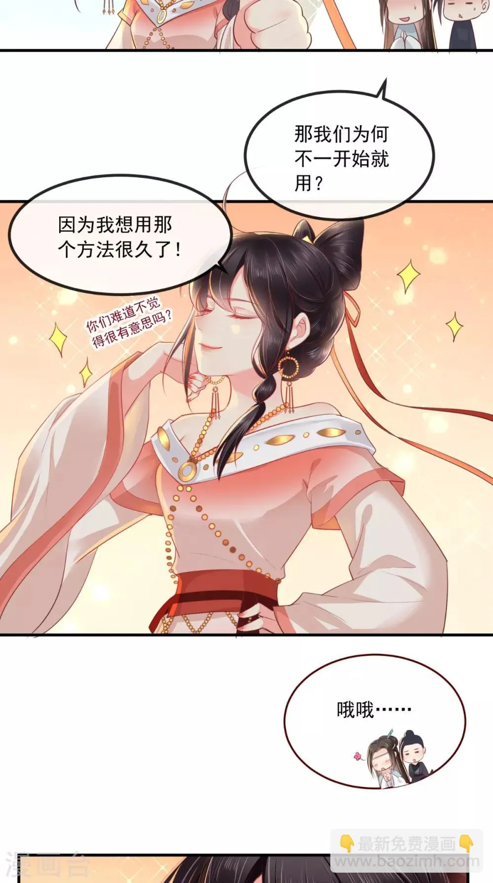 第88话 库房里的秘密 第17页