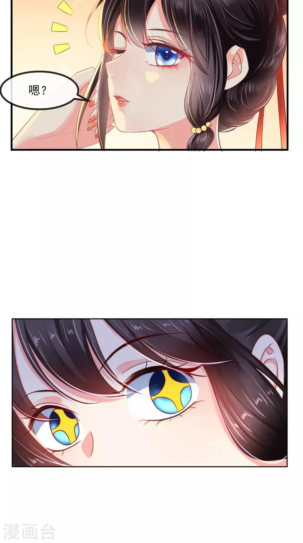 第88话 库房里的秘密 第18页