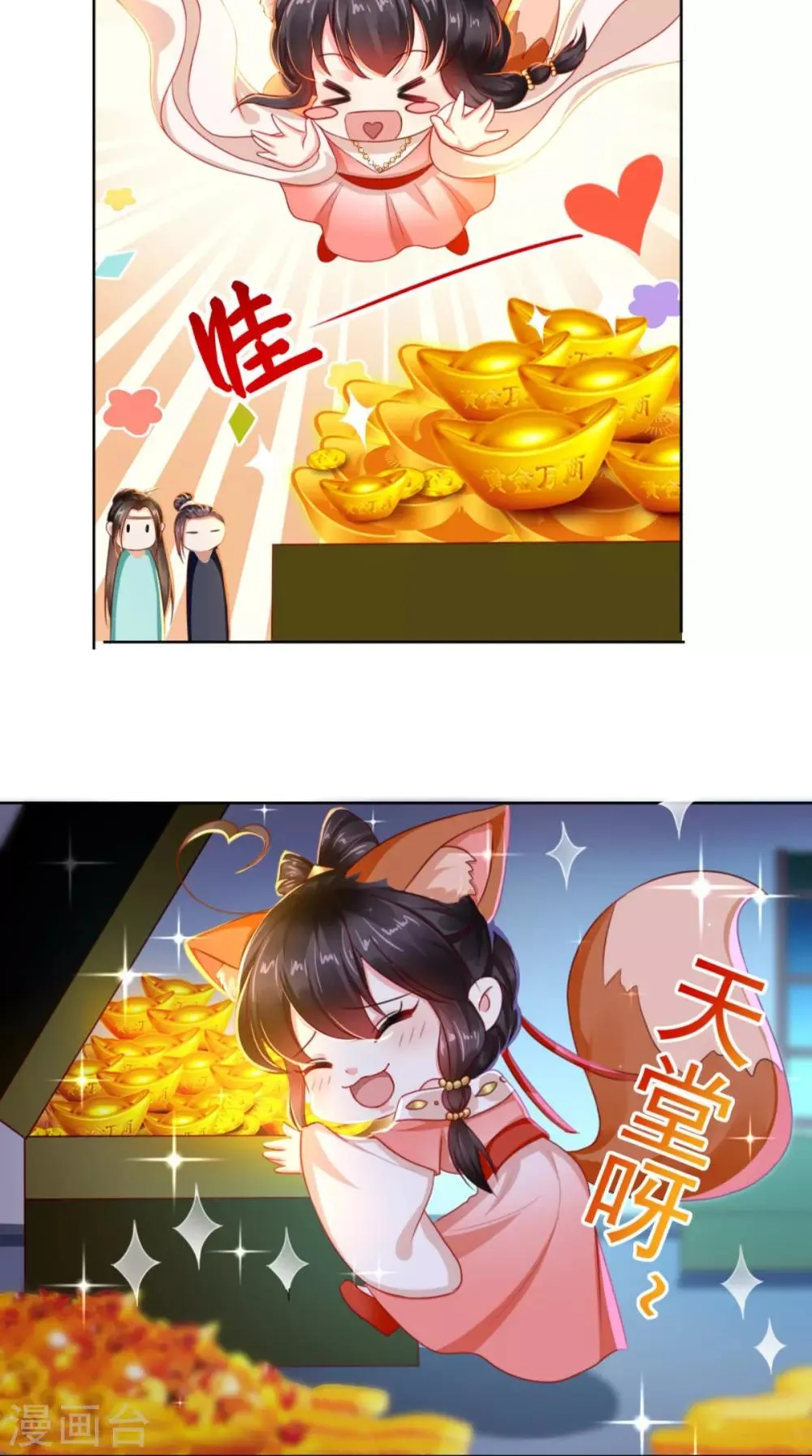 第88话 库房里的秘密 第20页