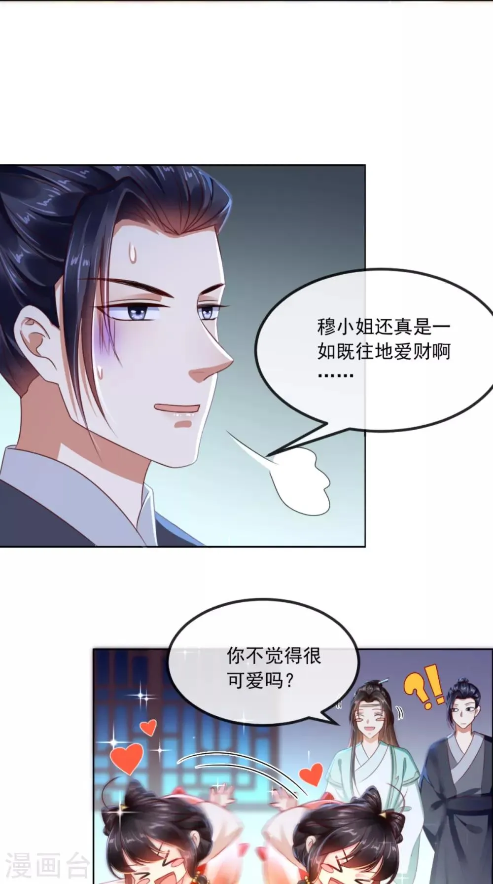 第88话 库房里的秘密 第21页