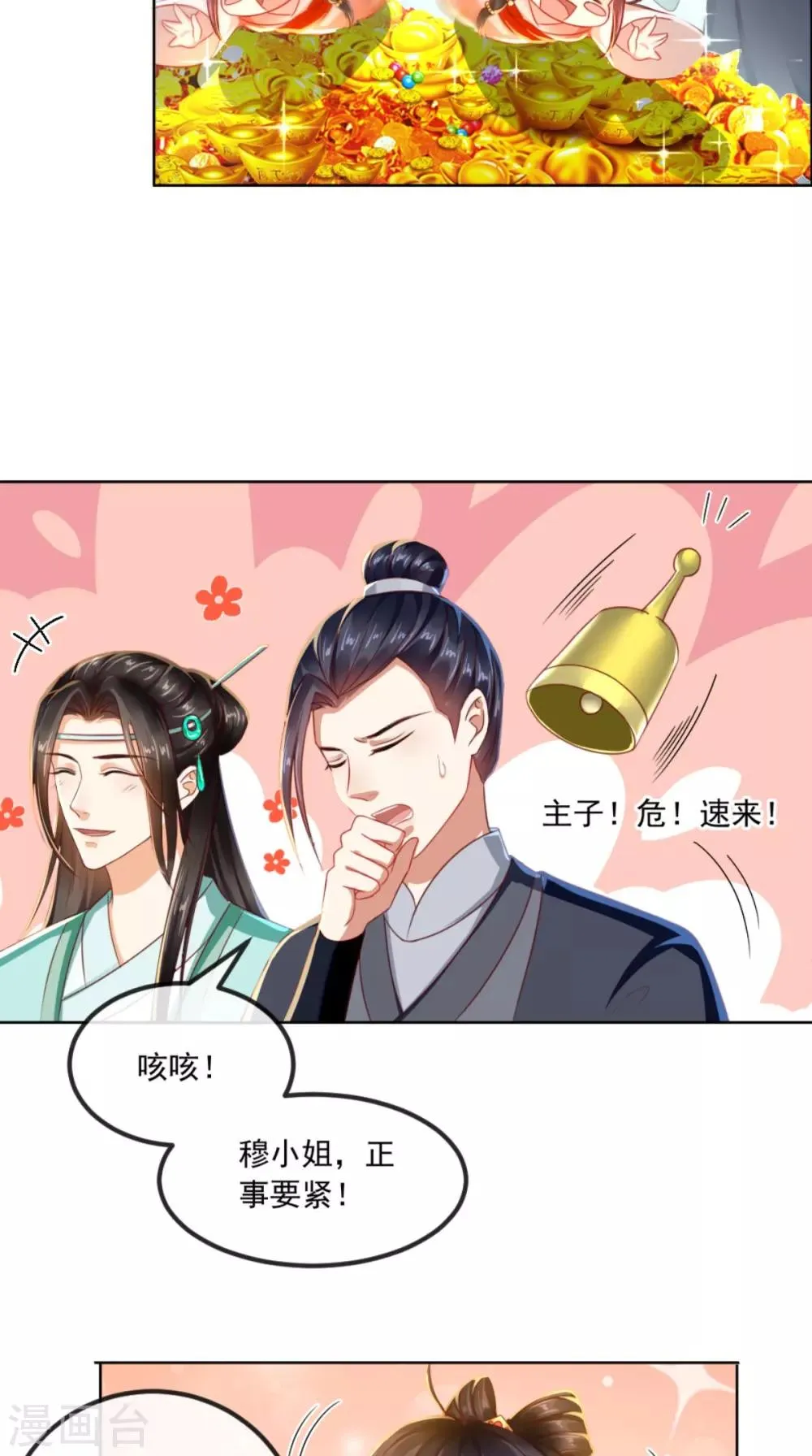 第88话 库房里的秘密 第22页