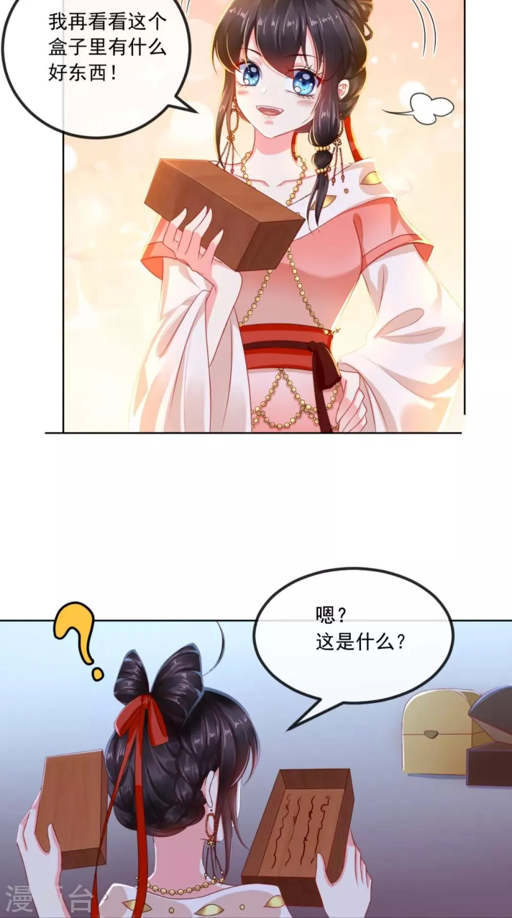 第88话 库房里的秘密 第23页