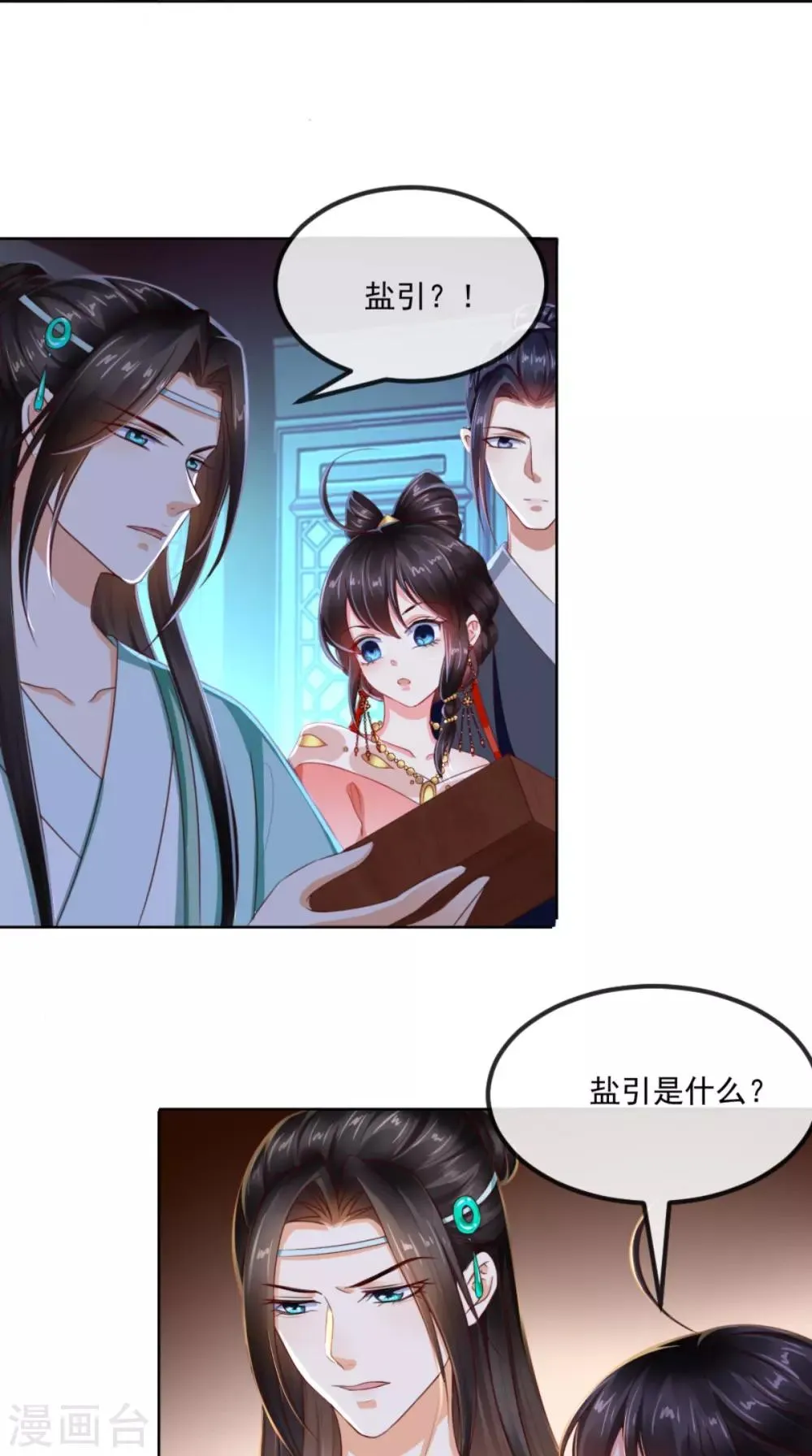 第88话 库房里的秘密 第24页