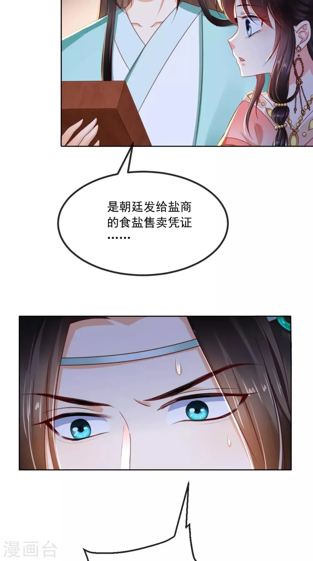 第88话 库房里的秘密 第25页