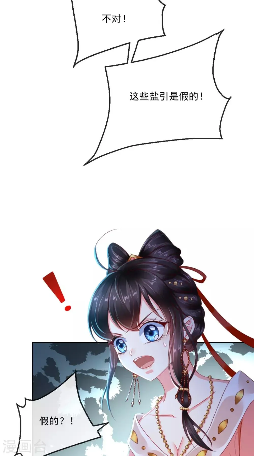 第88话 库房里的秘密 第26页