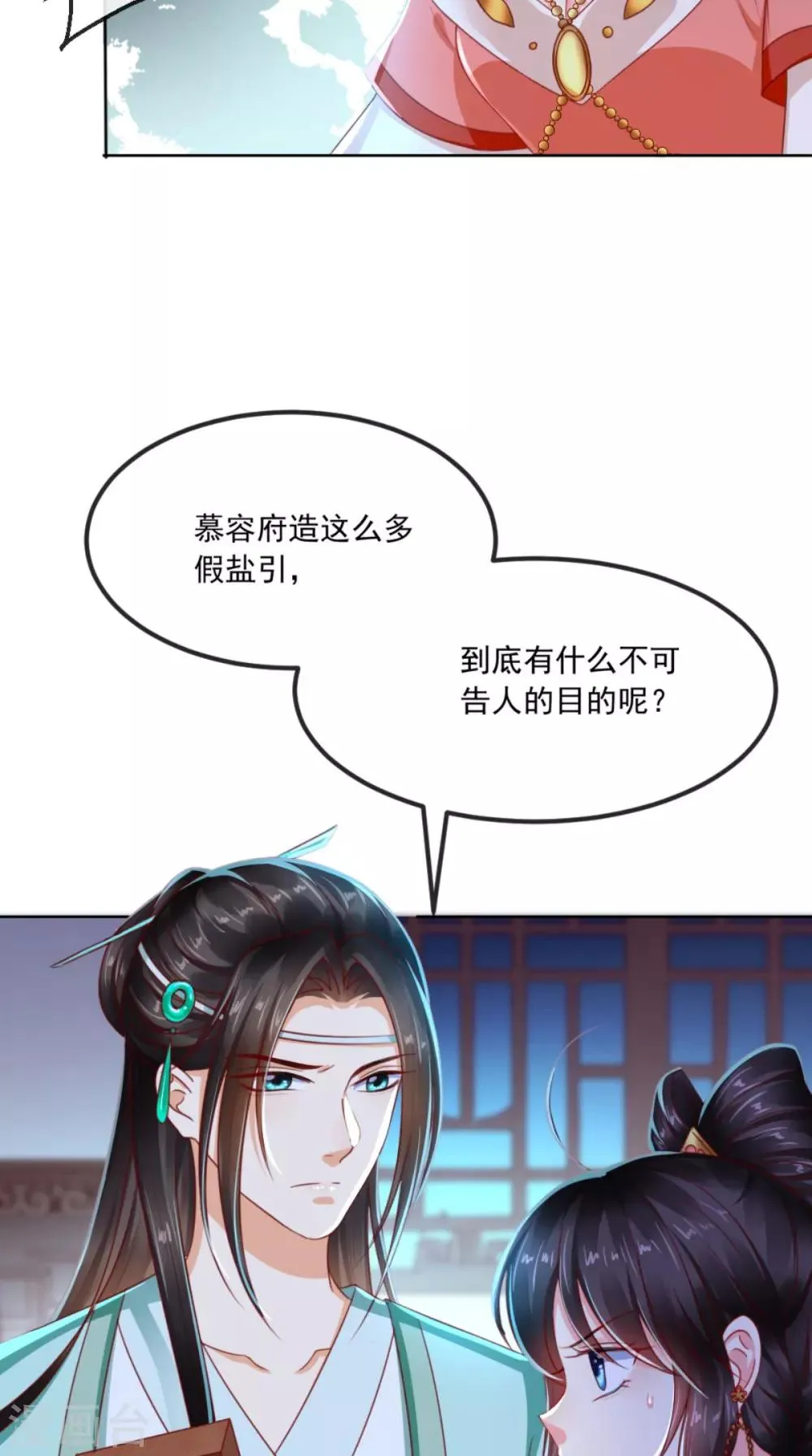 第88话 库房里的秘密 第27页