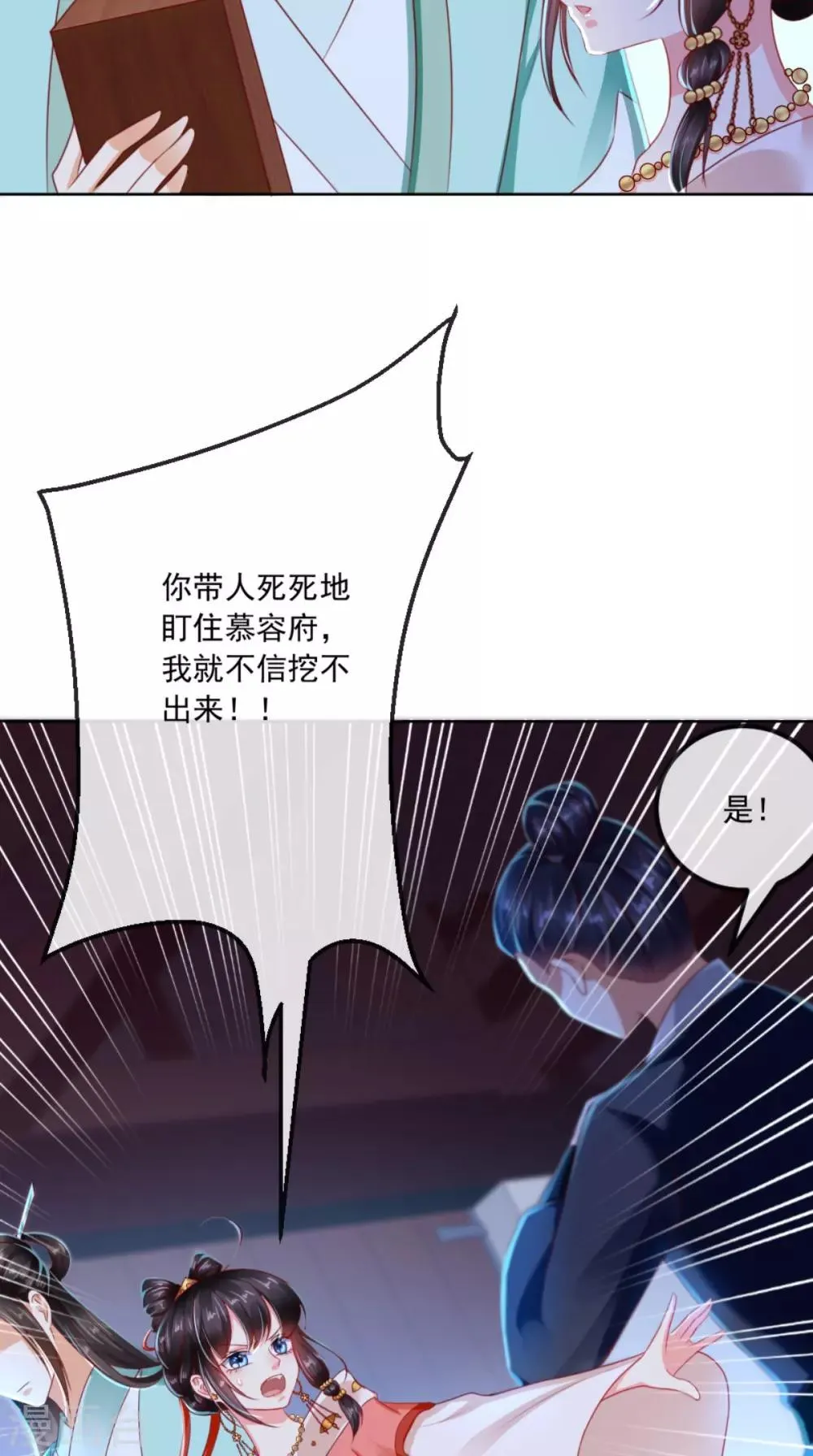 第88话 库房里的秘密 第28页