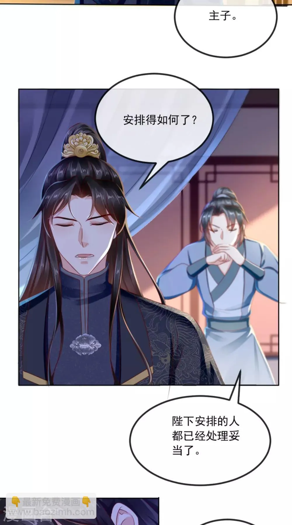 第88话 库房里的秘密 第31页