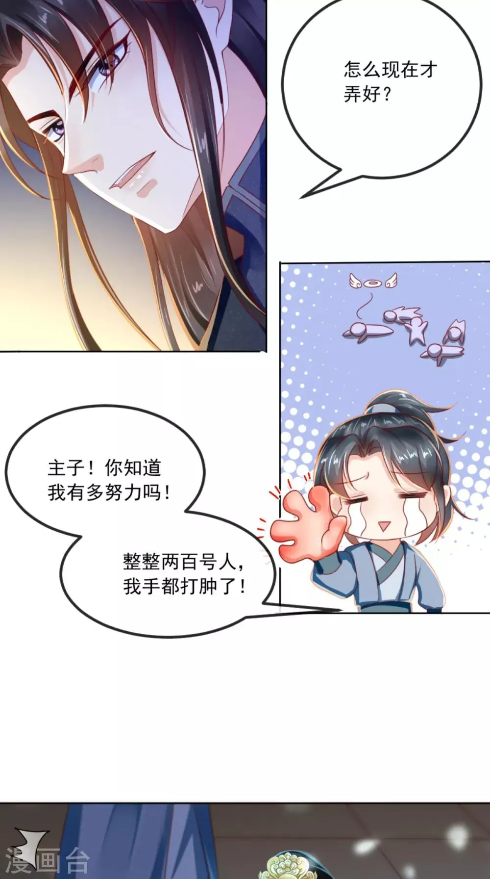 第88话 库房里的秘密 第32页