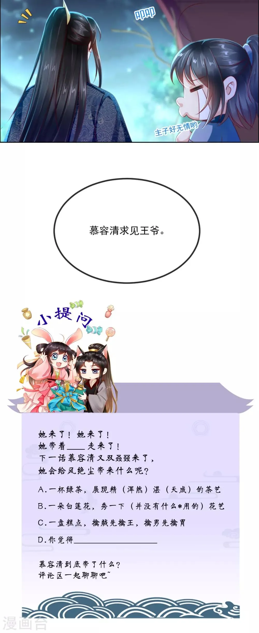 第88话 库房里的秘密 第34页