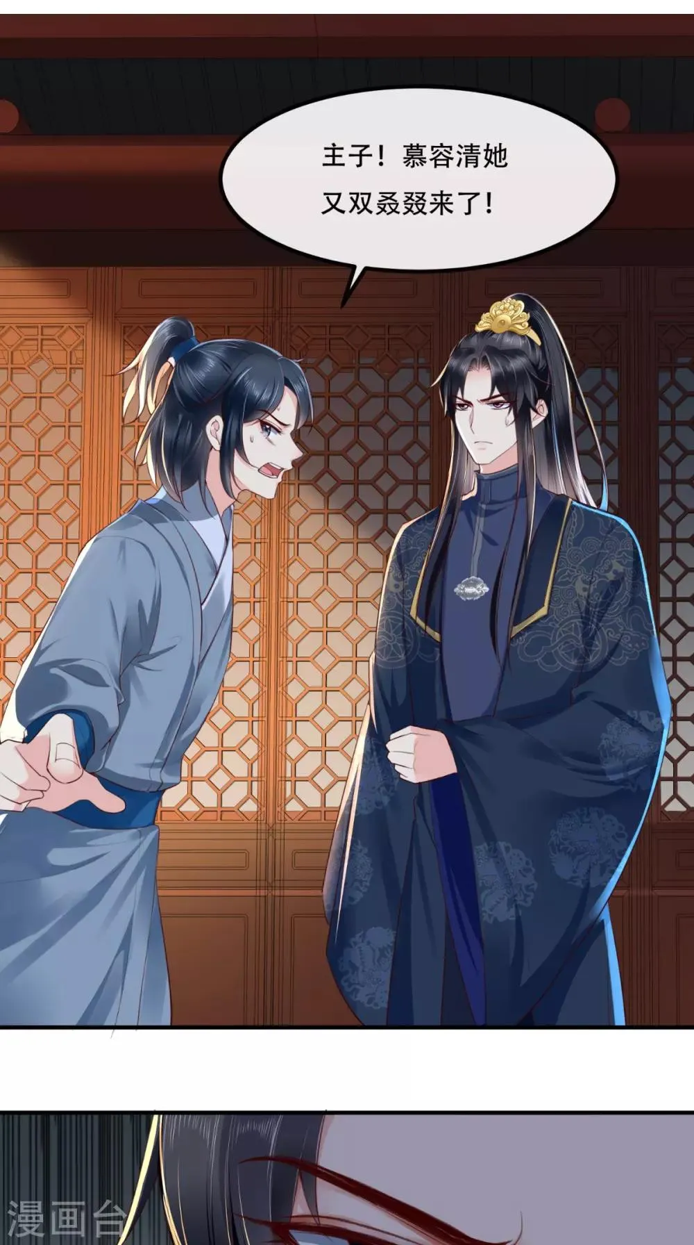第89话 凤绝尘被算计 第2页