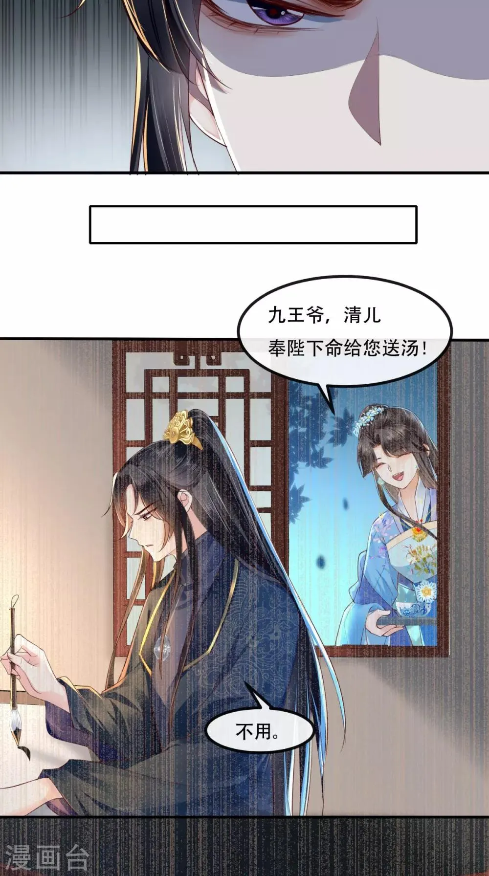 第89话 凤绝尘被算计 第3页