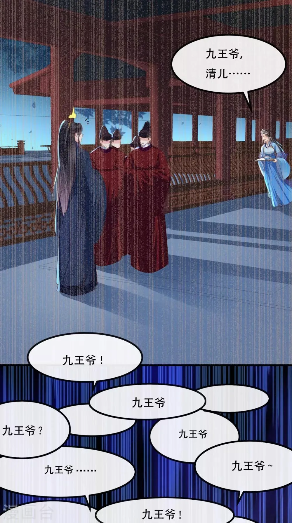 第89话 凤绝尘被算计 第4页