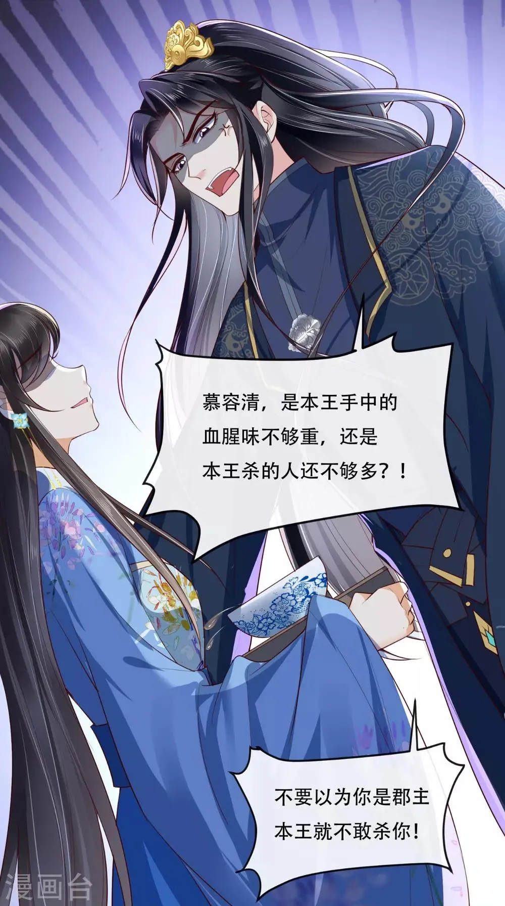 第89话 凤绝尘被算计 第8页