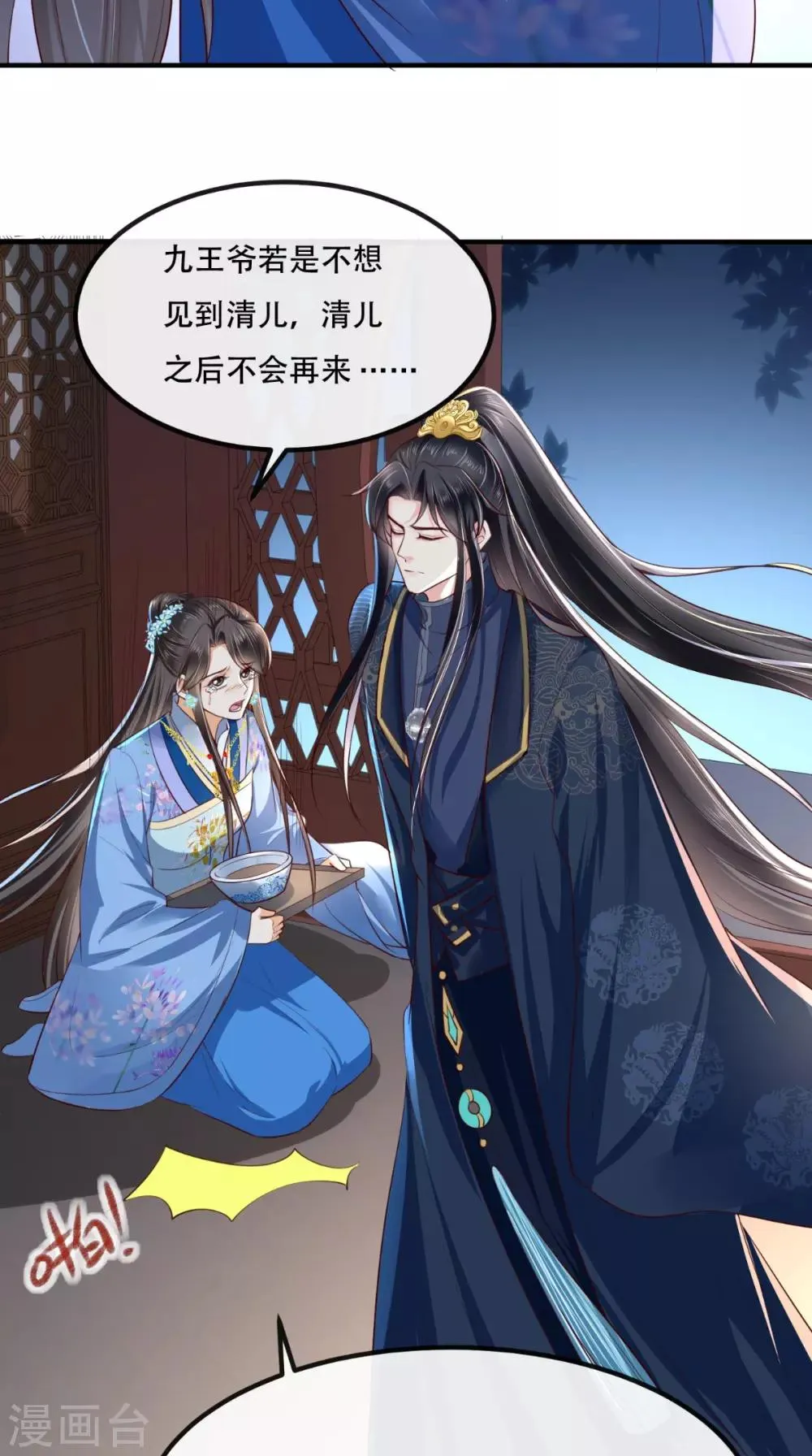 第89话 凤绝尘被算计 第9页