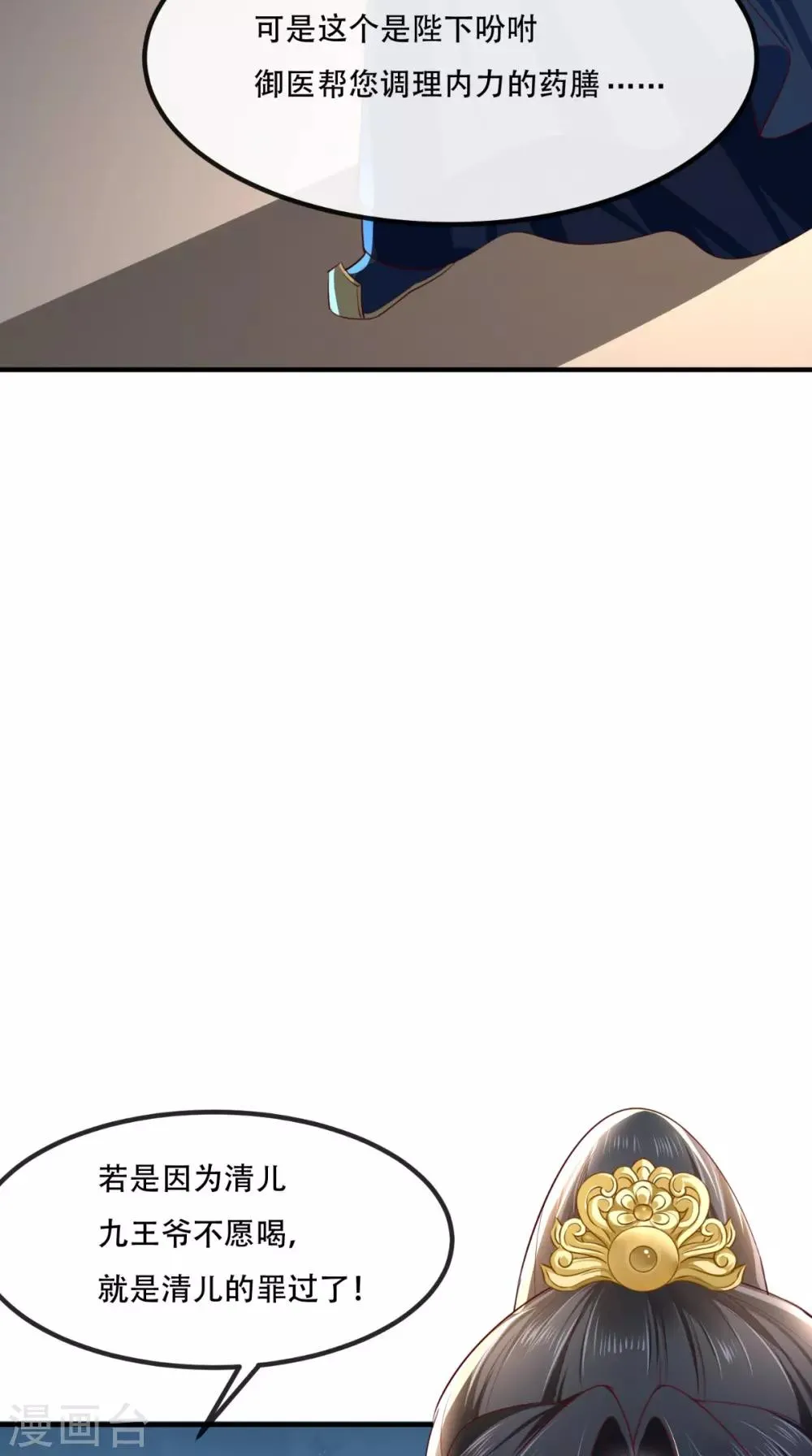 第89话 凤绝尘被算计 第10页