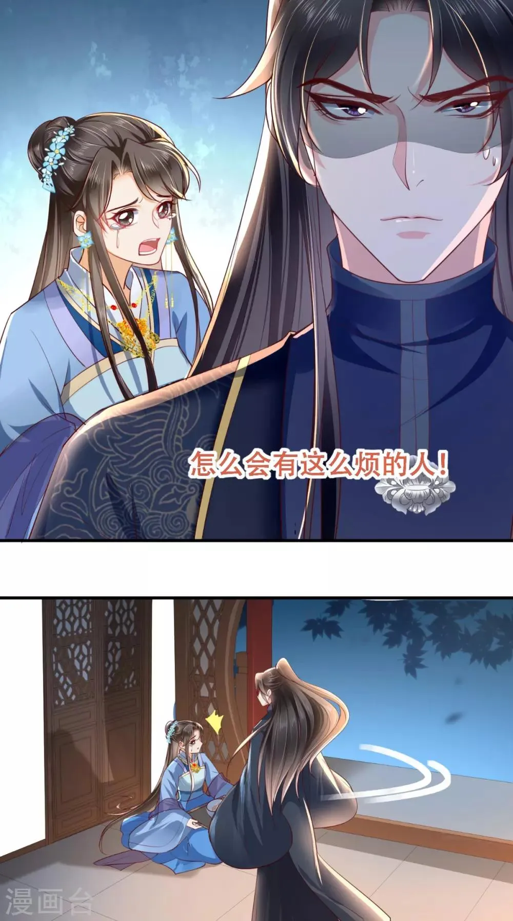 第89话 凤绝尘被算计 第11页