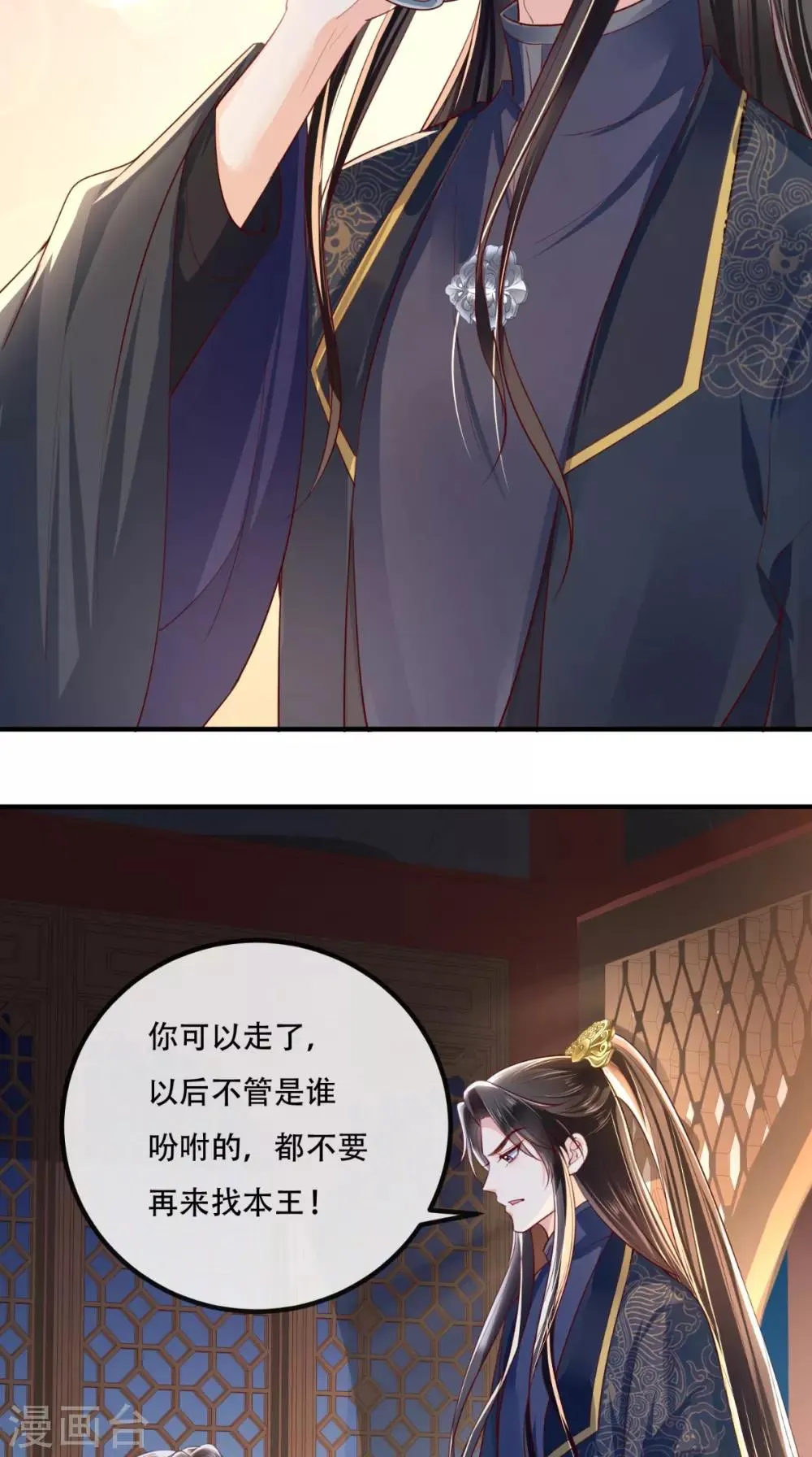 第89话 凤绝尘被算计 第13页