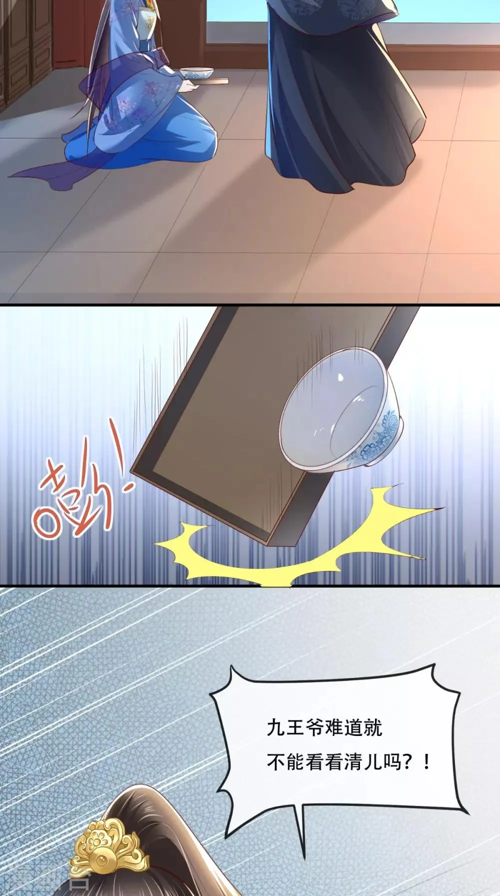 第89话 凤绝尘被算计 第15页