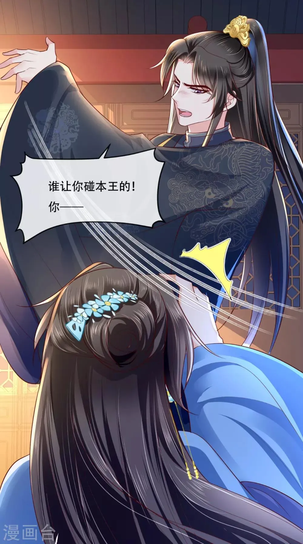 第89话 凤绝尘被算计 第17页