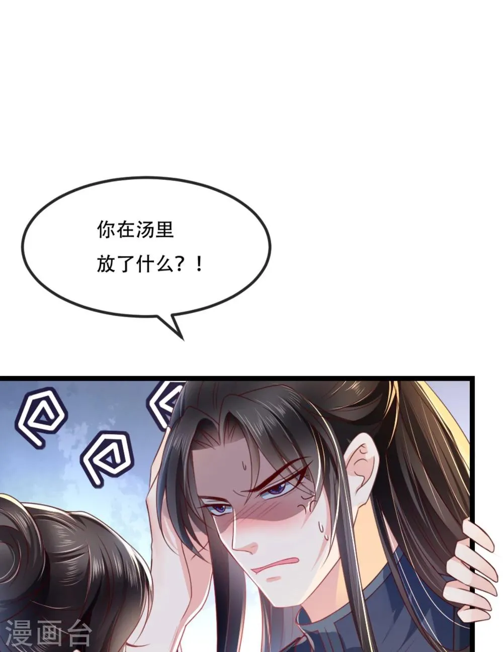 第89话 凤绝尘被算计 第19页
