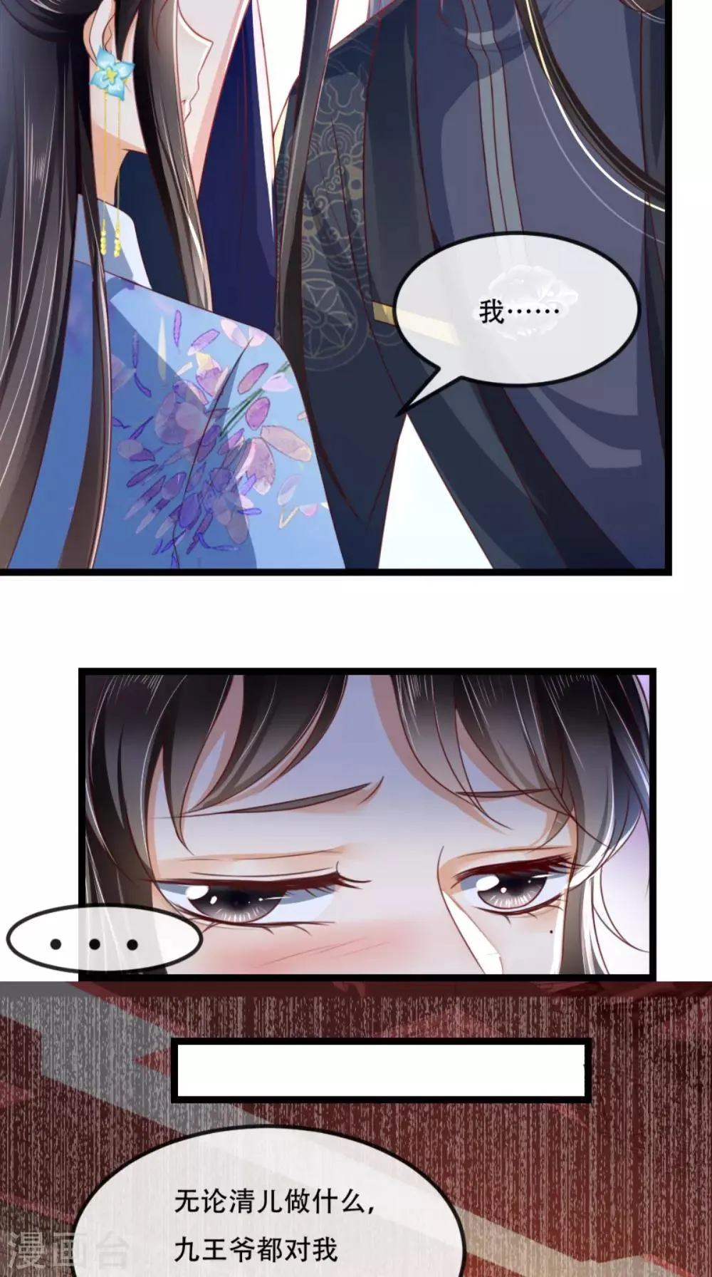 第89话 凤绝尘被算计 第20页