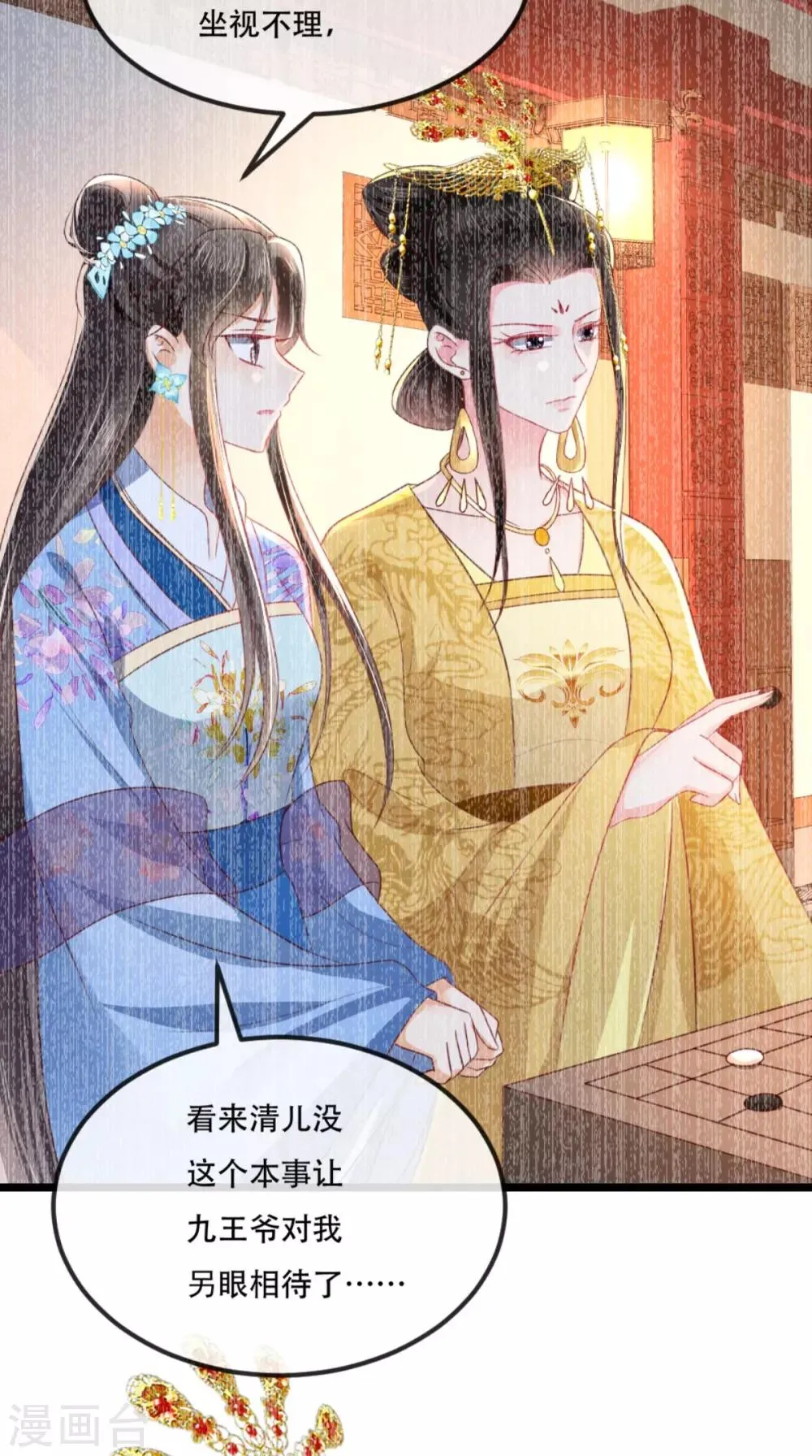 第89话 凤绝尘被算计 第21页