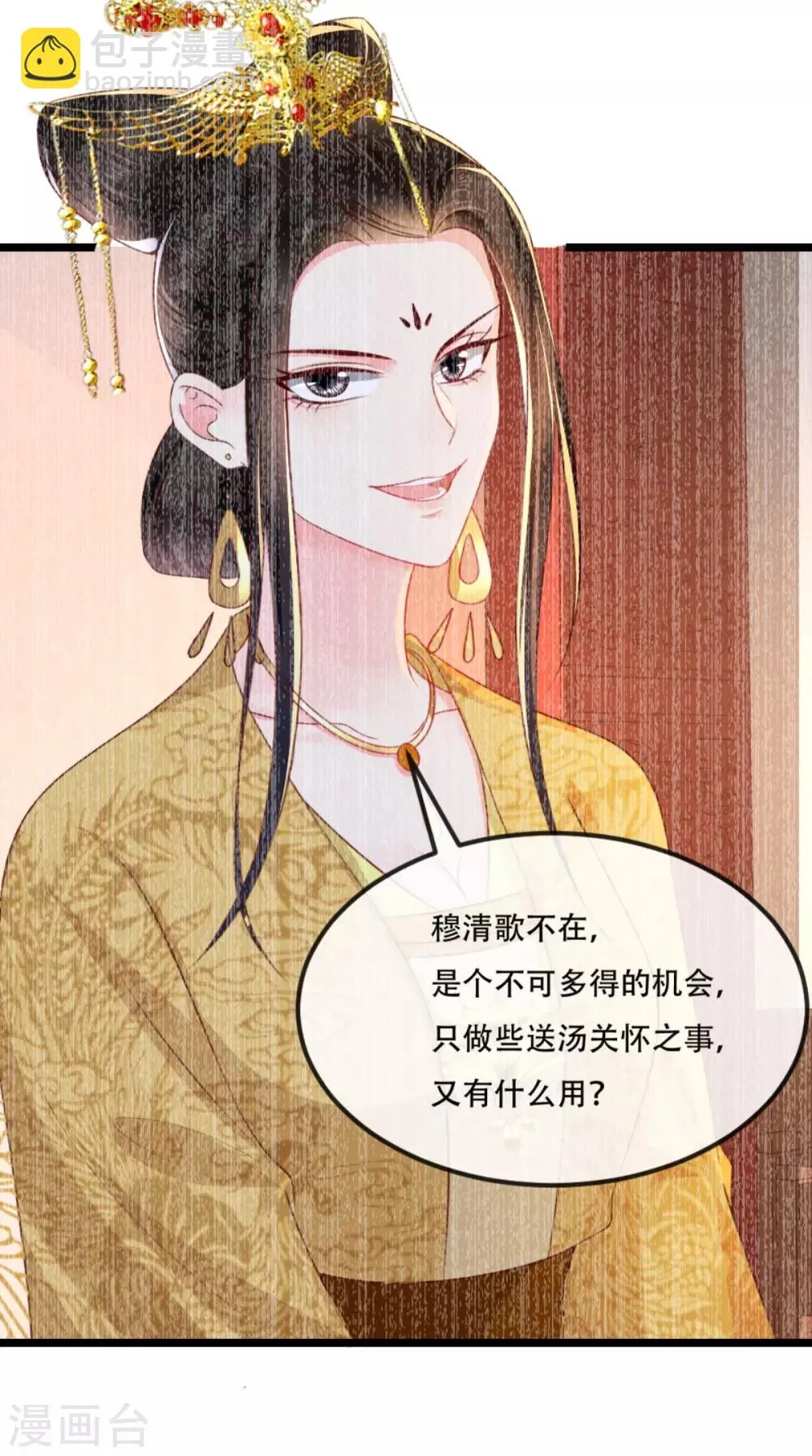 第89话 凤绝尘被算计 第22页