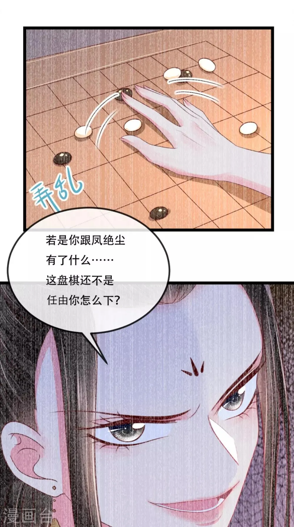 第89话 凤绝尘被算计 第24页