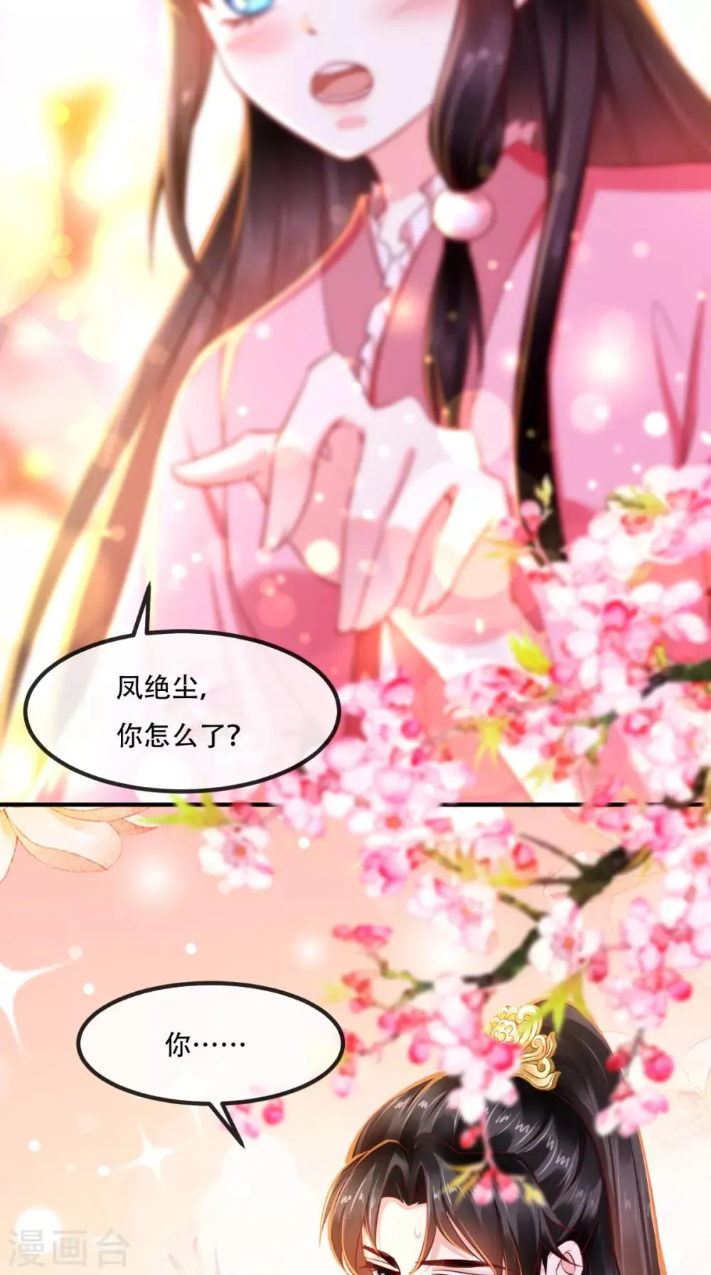 第89话 凤绝尘被算计 第29页
