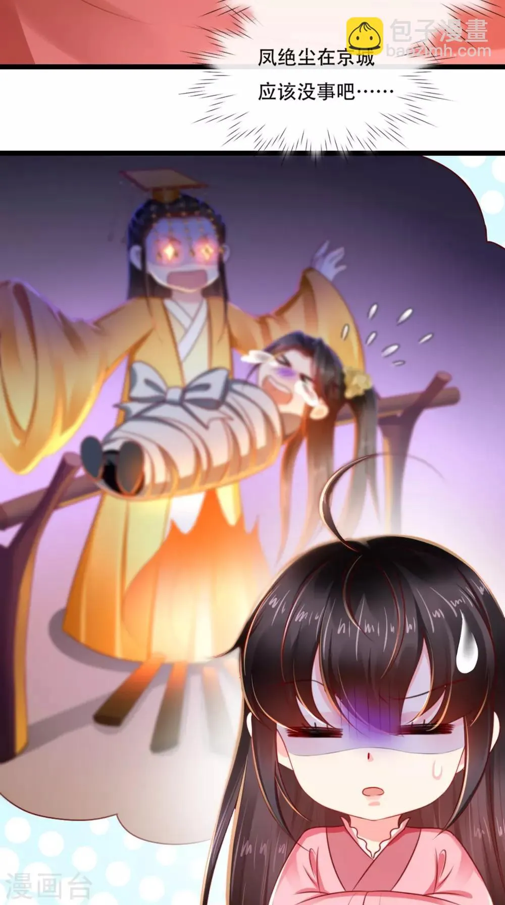 第89话 凤绝尘被算计 第43页