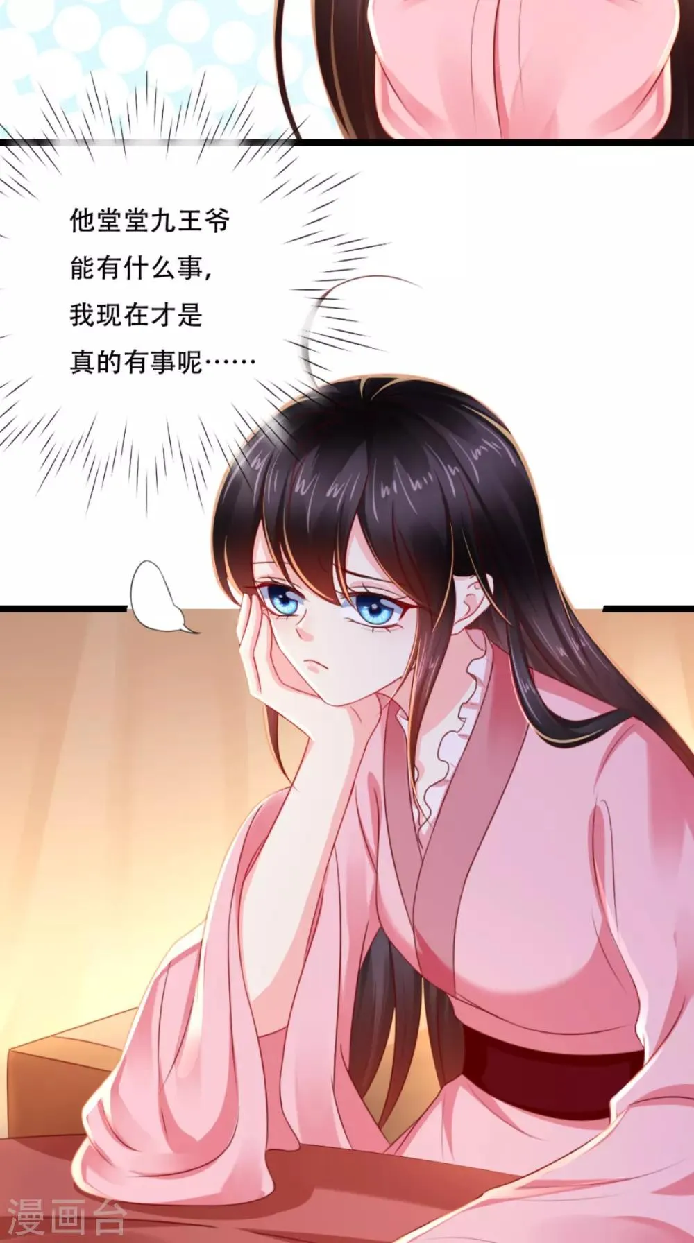 第89话 凤绝尘被算计 第44页