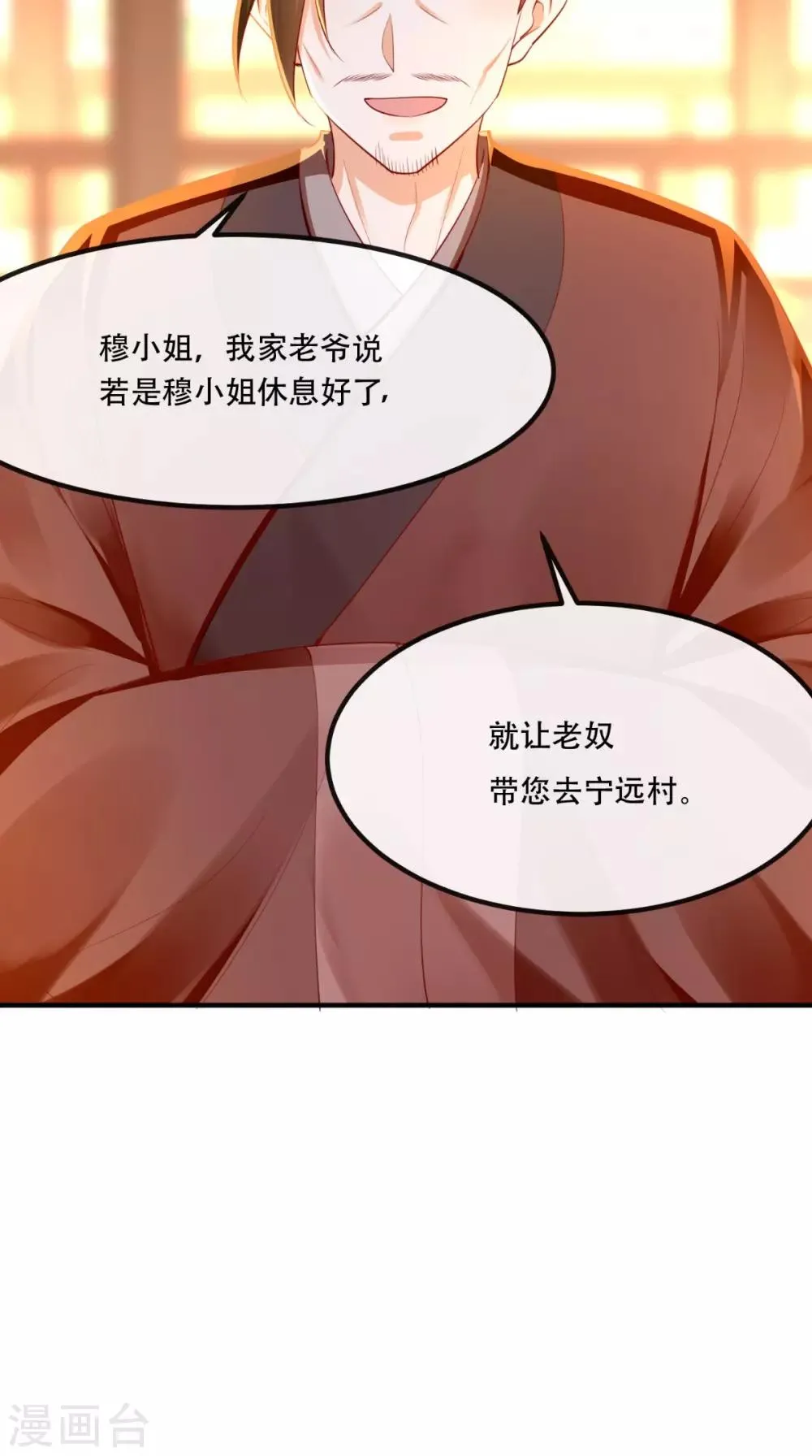 第89话 凤绝尘被算计 第47页