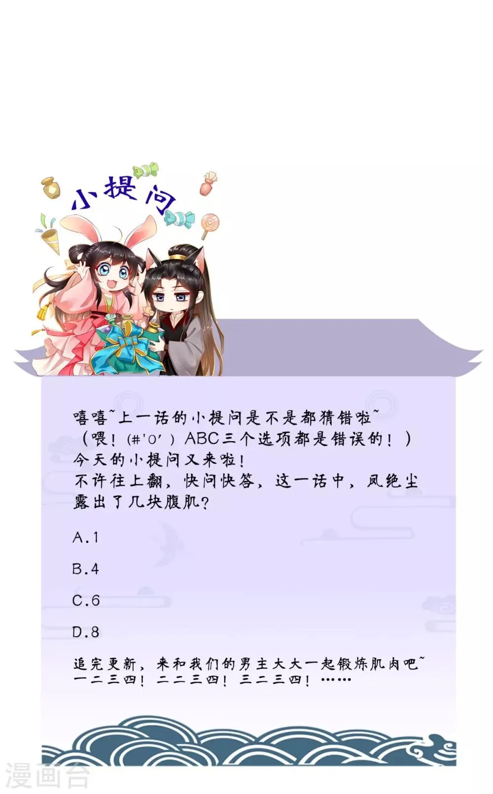 第89话 凤绝尘被算计 第48页