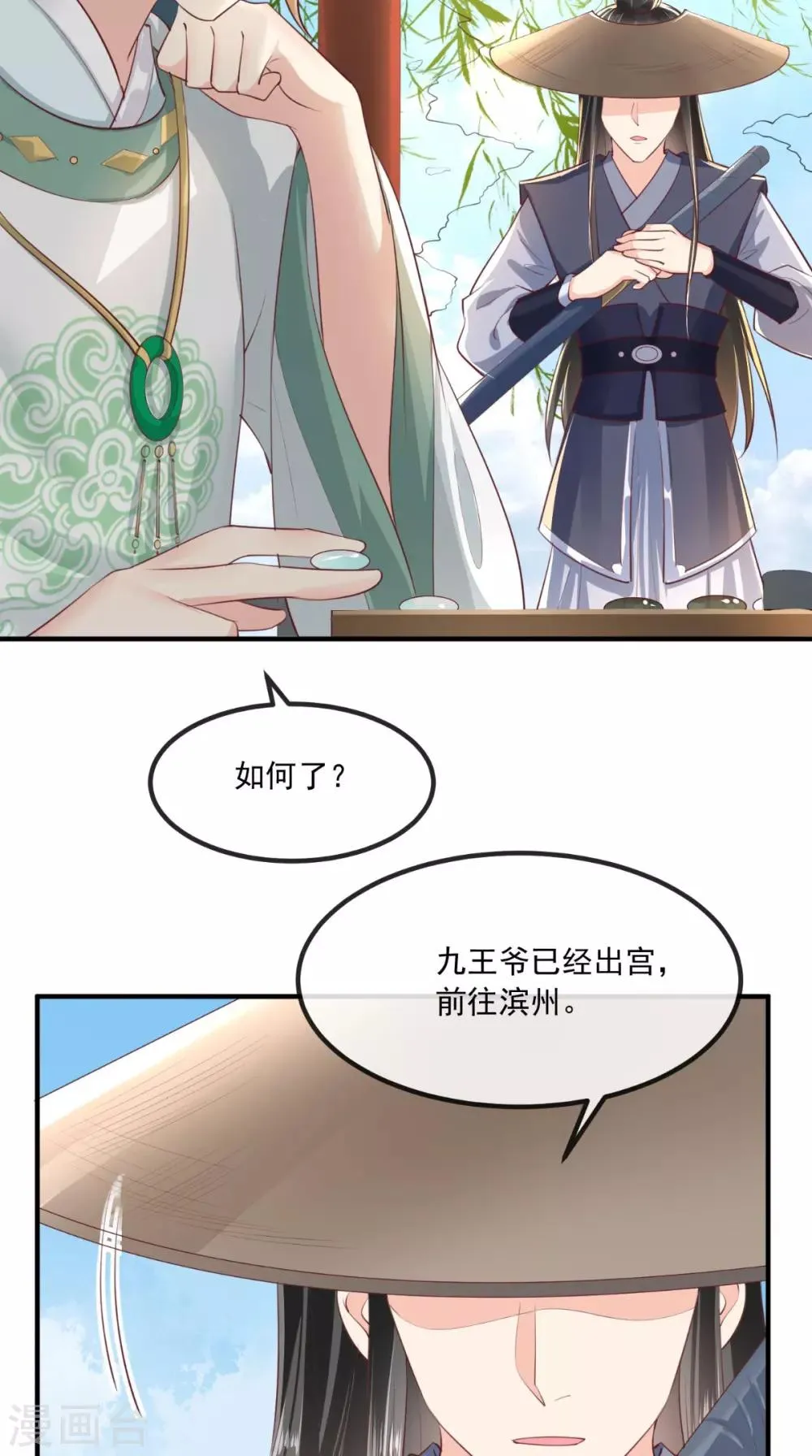 第90话 病患集中营 第3页