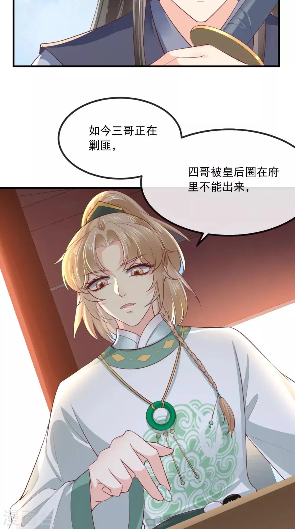 第90话 病患集中营 第4页
