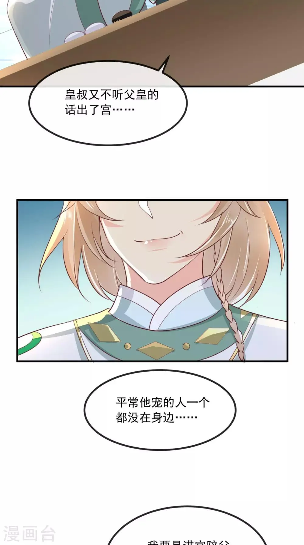 第90话 病患集中营 第5页