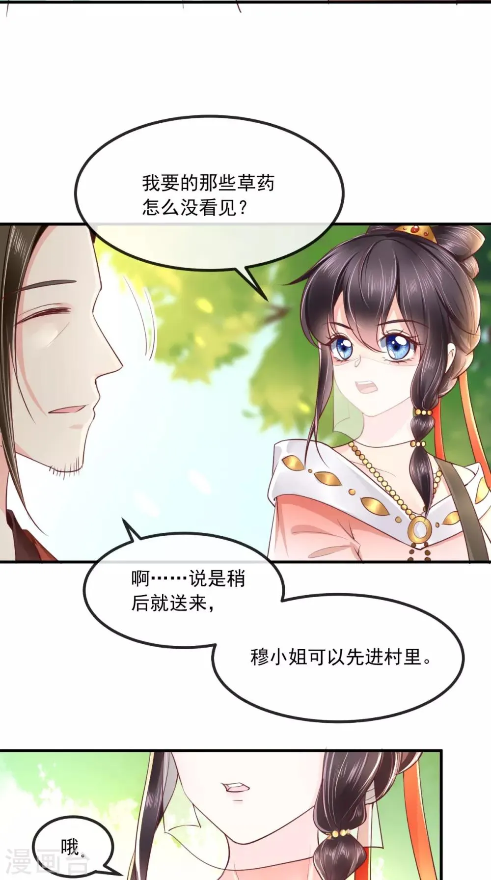 第90话 病患集中营 第8页