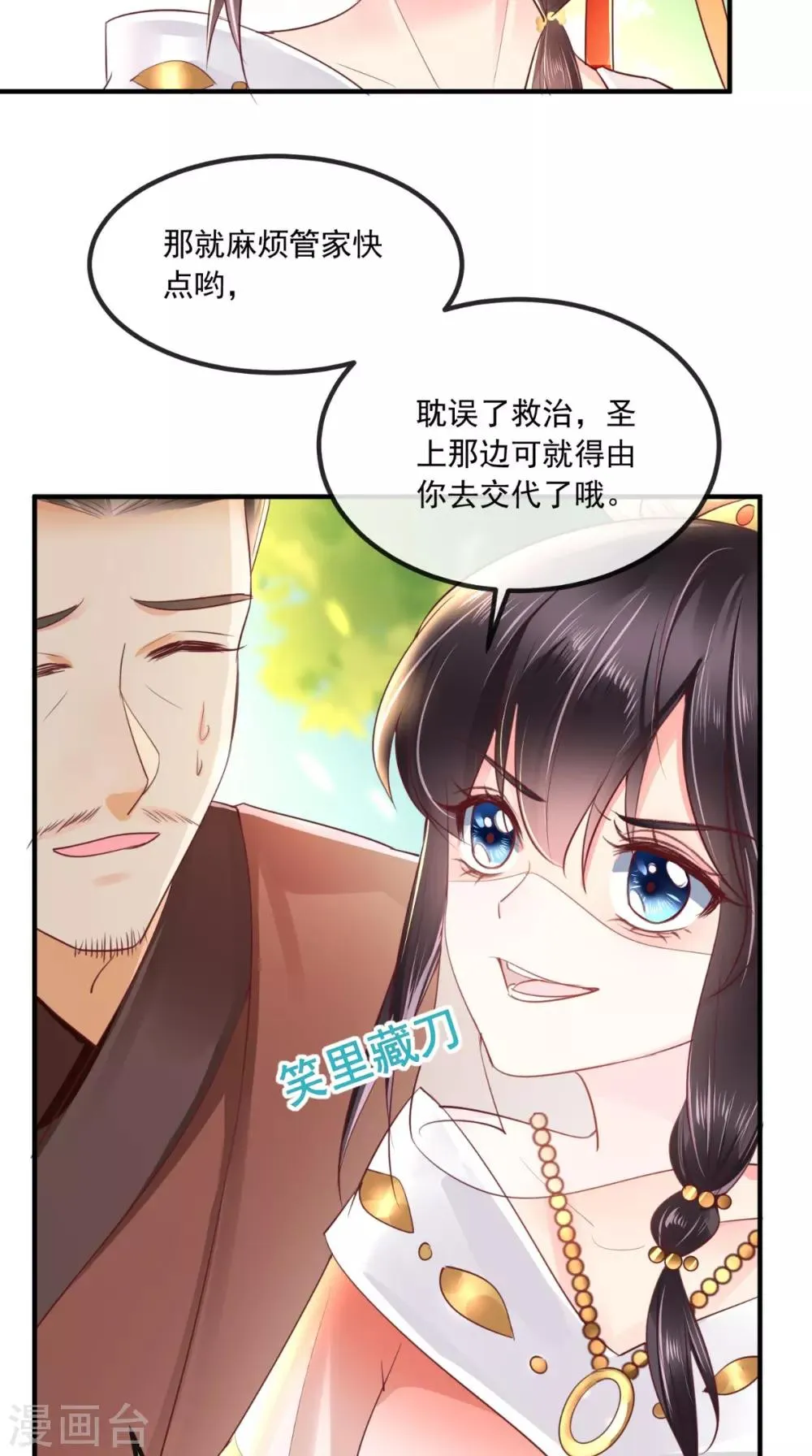 第90话 病患集中营 第9页