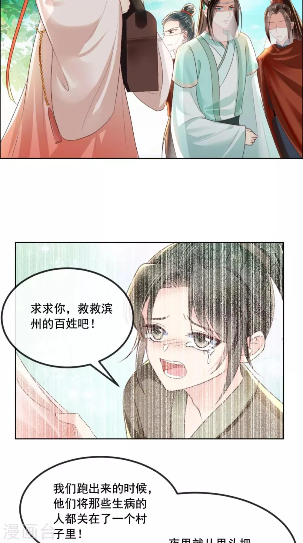 第90话 病患集中营 第14页