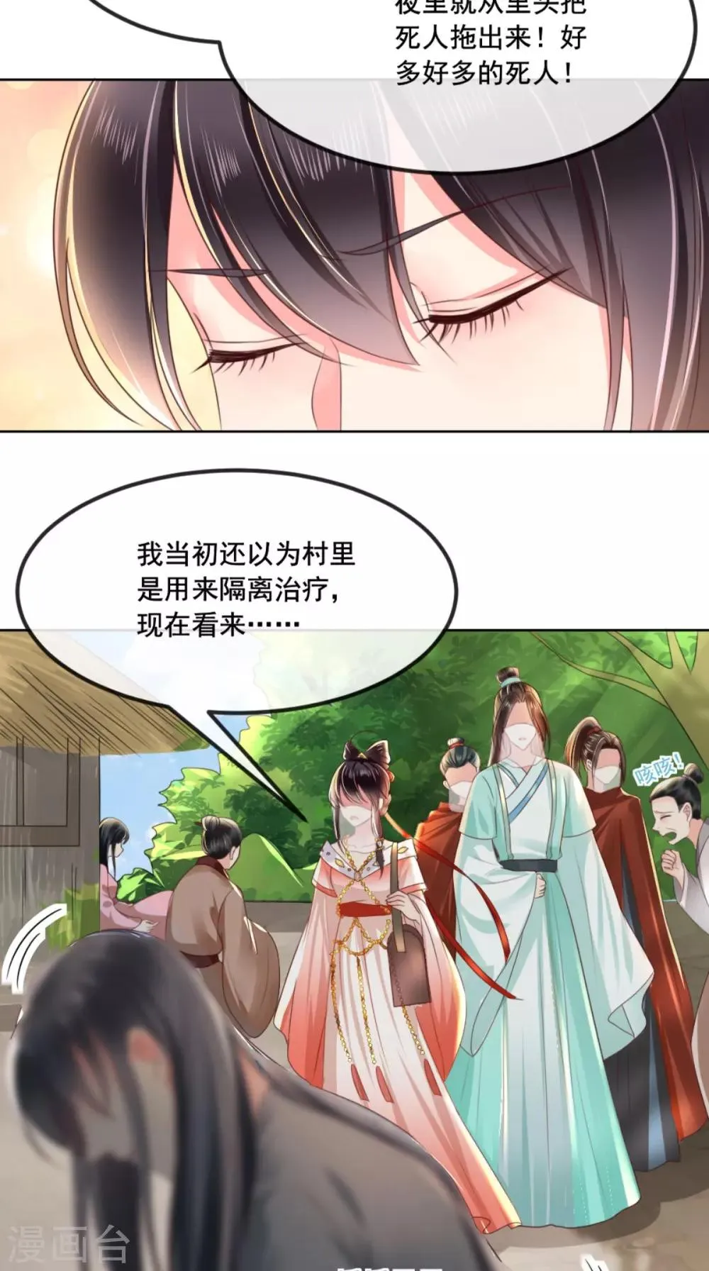 第90话 病患集中营 第15页