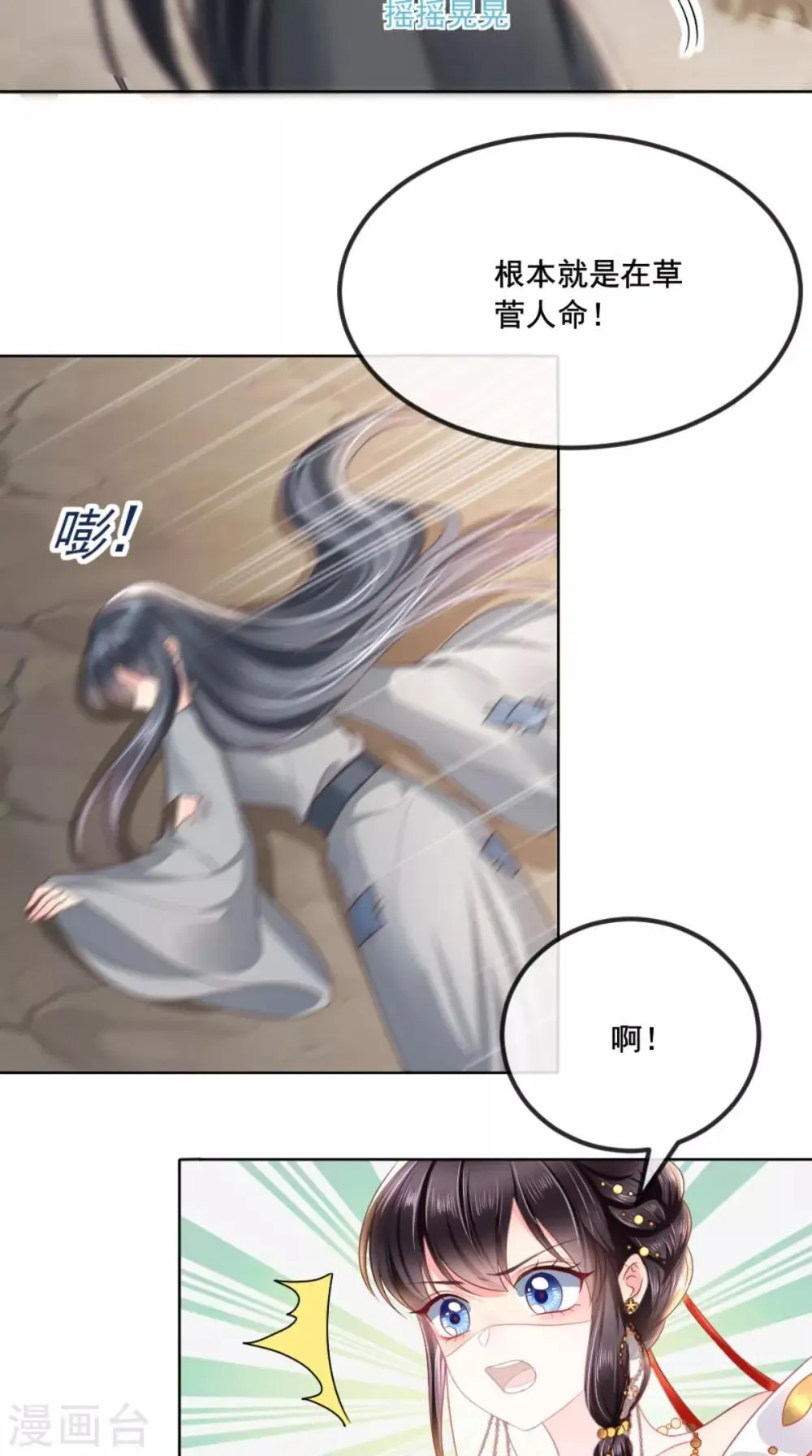 第90话 病患集中营 第16页